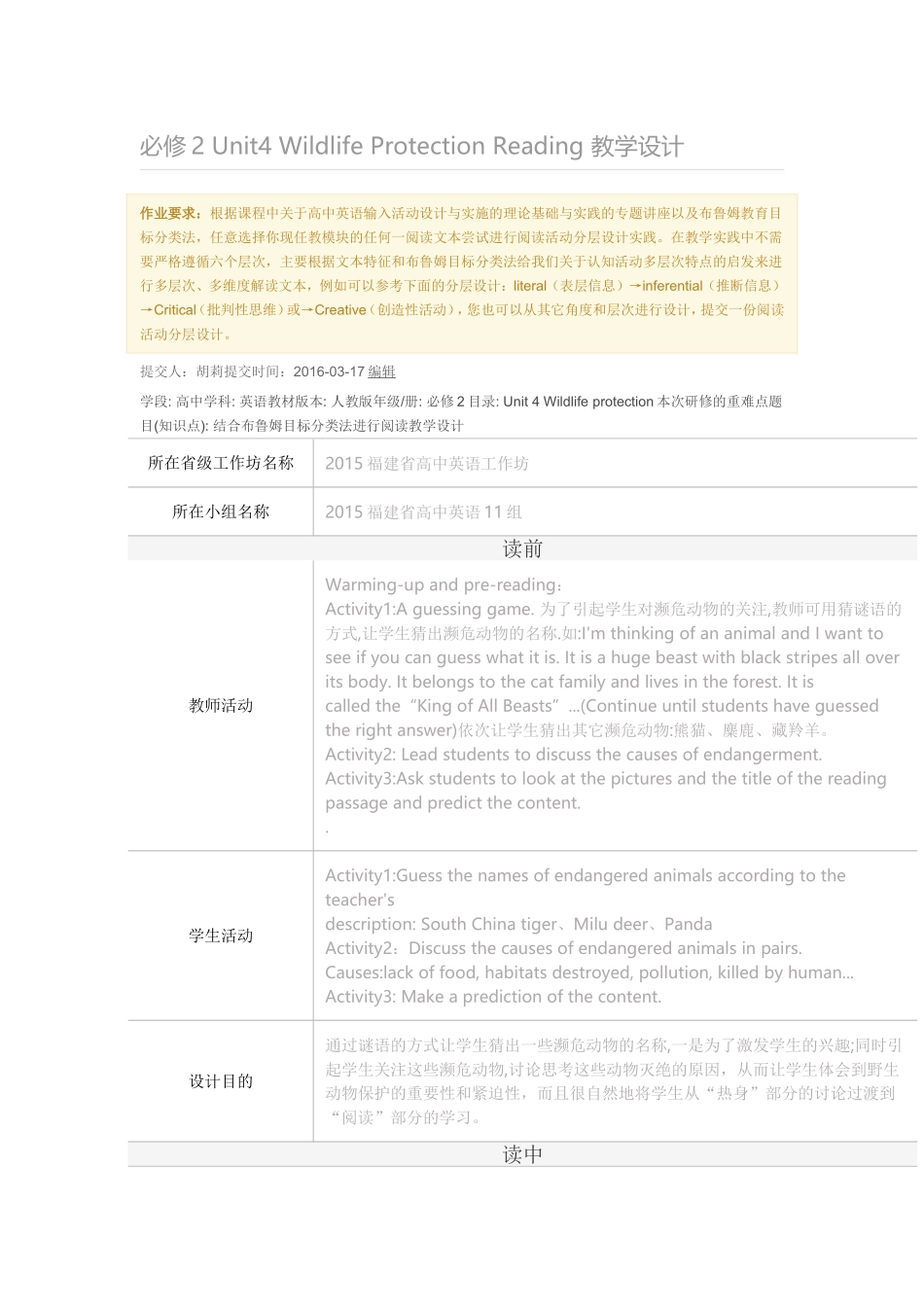 必修2Unit4WildlifeProtectionReading教学设计_第1页