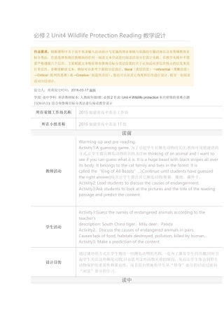 必修2Unit4WildlifeProtectionReading教学设计