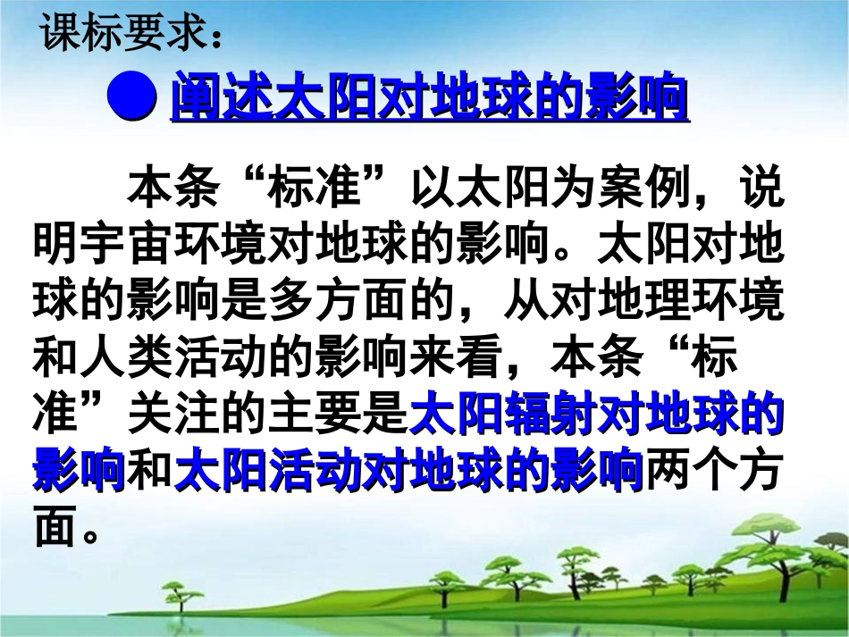 太阳对地球的影响课件_第2页