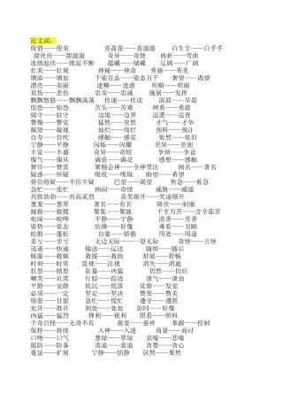 三年级下册近义词--反义词