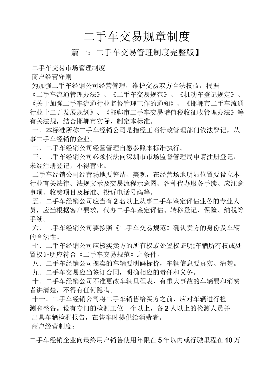 二手车交易规章制度_第1页