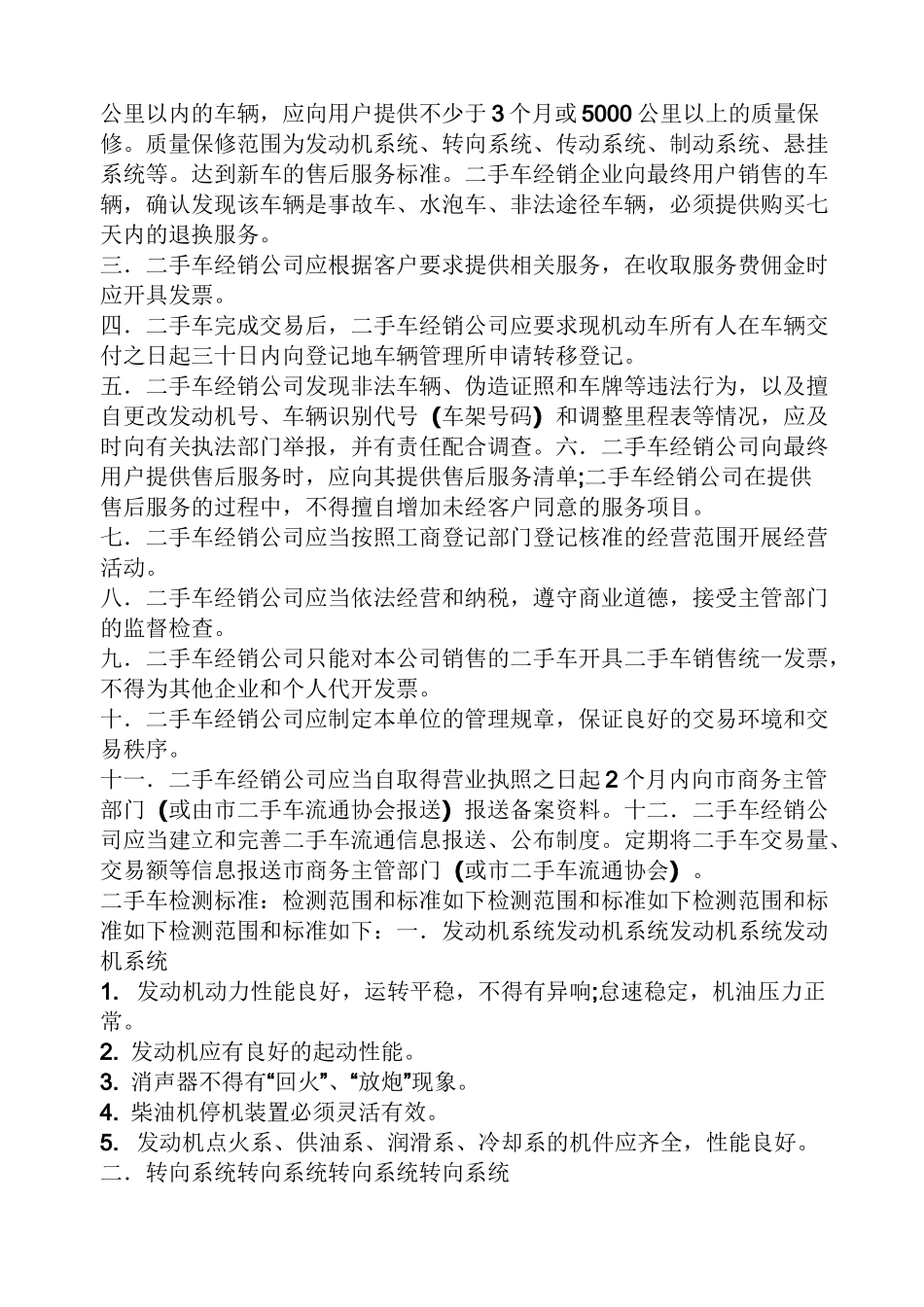 二手车交易规章制度_第2页