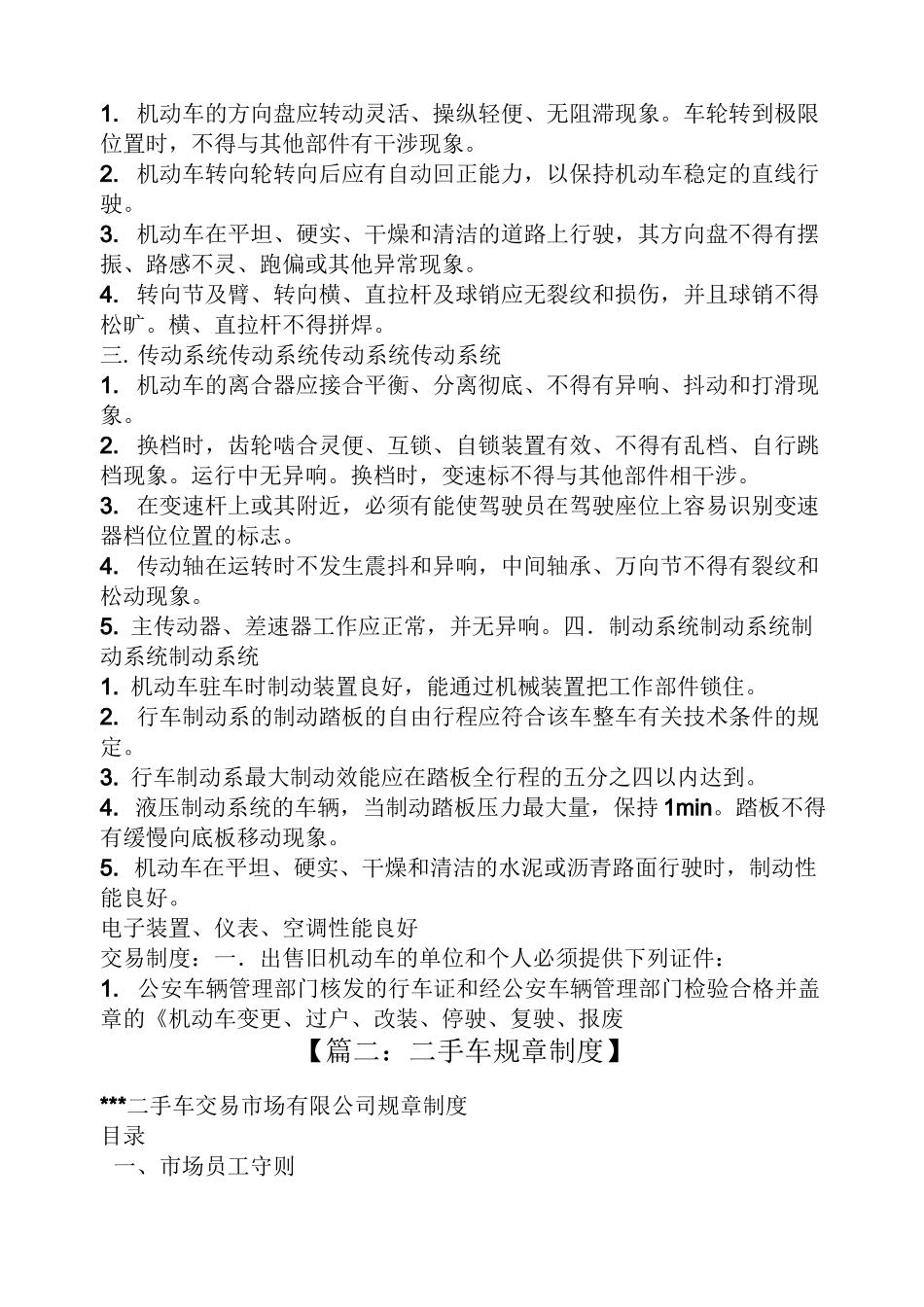 二手车交易规章制度_第3页