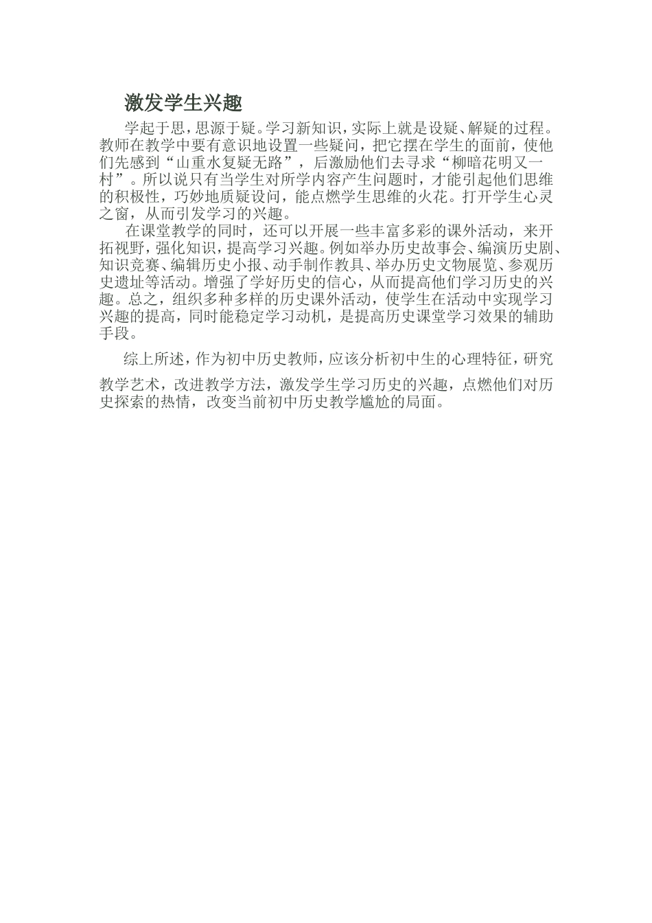 激发学生兴趣_第1页