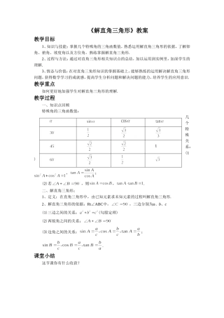 《解直角三角形》教案
