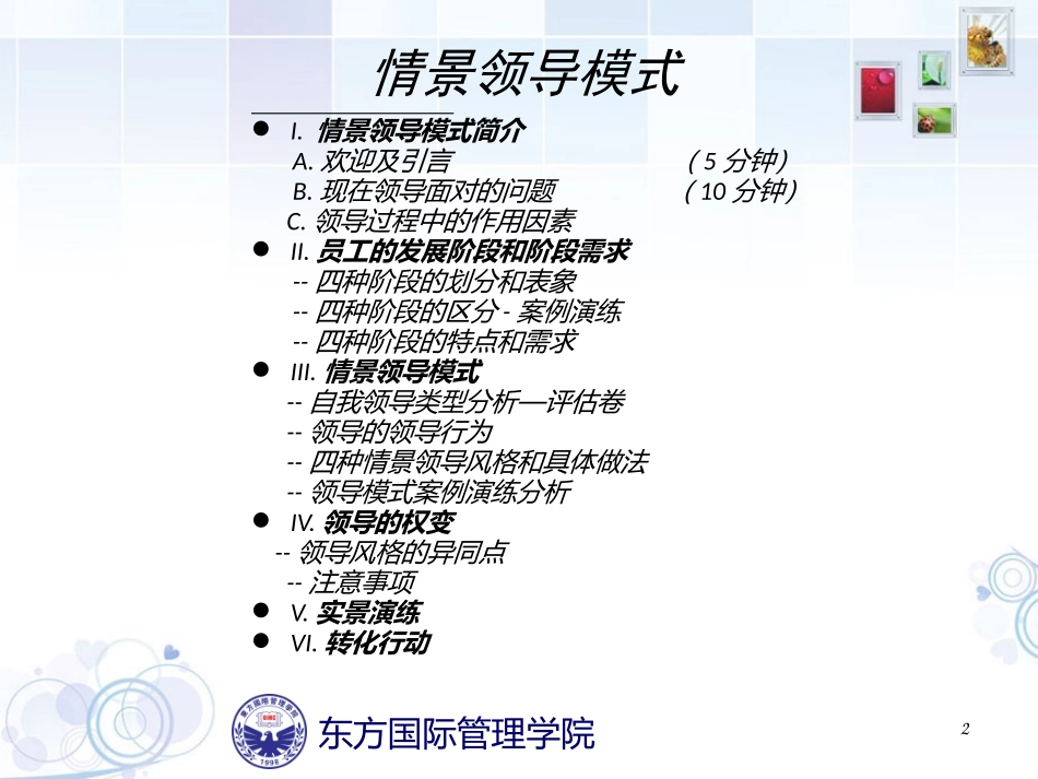 领导力提升模式培训-_第2页