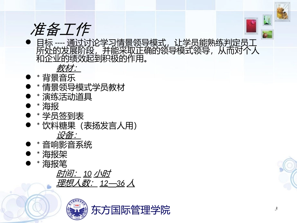 领导力提升模式培训-_第3页