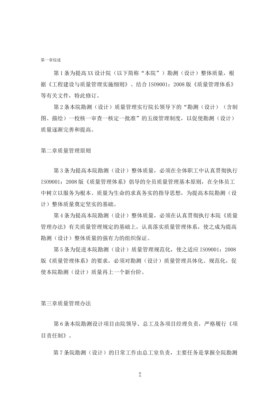 设计单位_质量管理体系_第1页