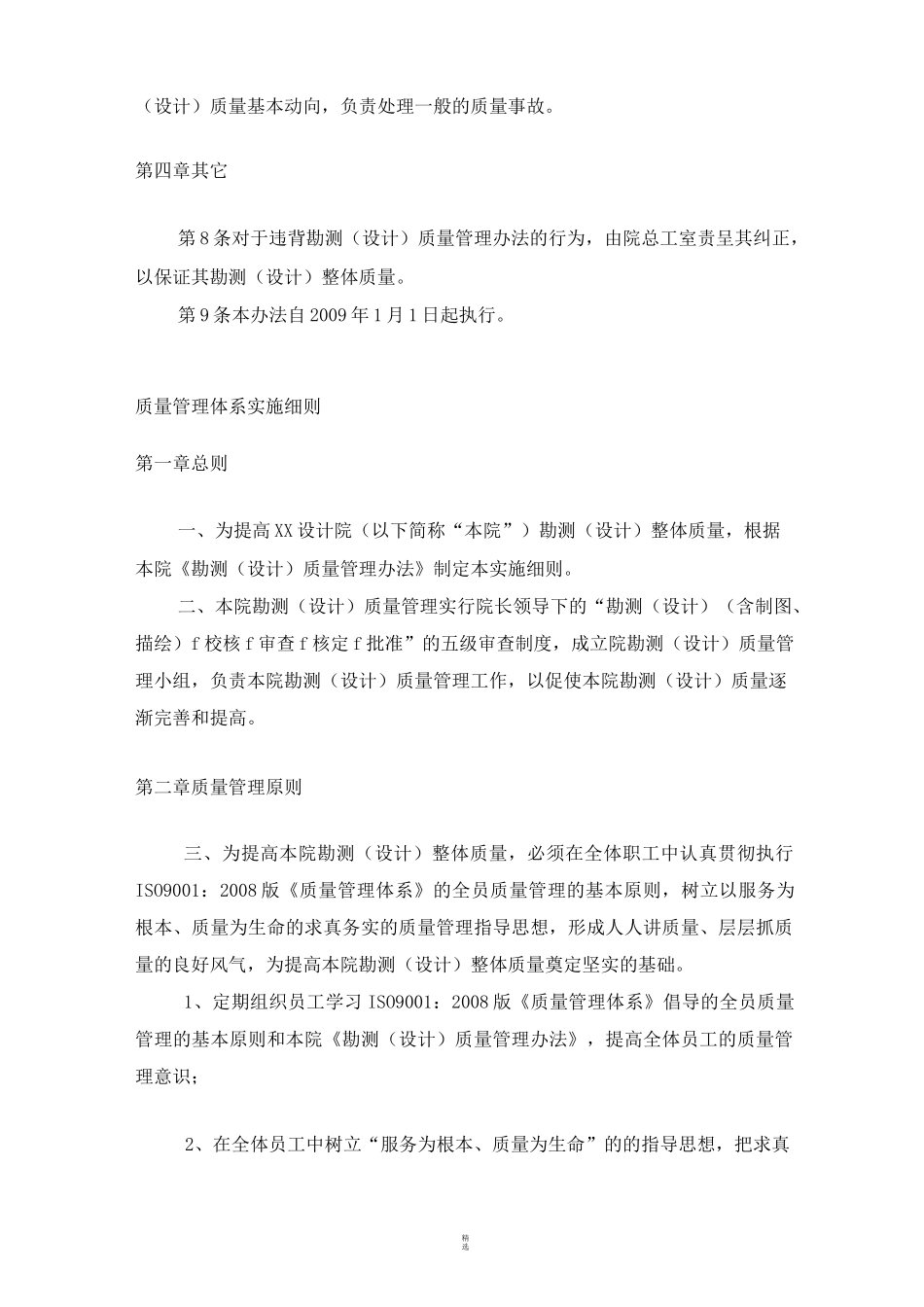 设计单位_质量管理体系_第2页