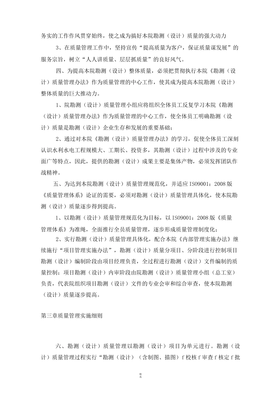 设计单位_质量管理体系_第3页