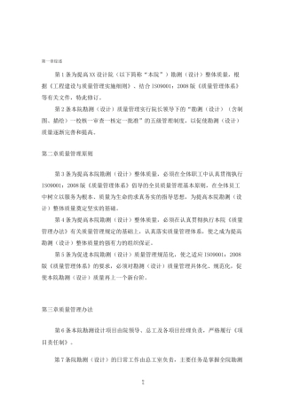 设计单位_质量管理体系