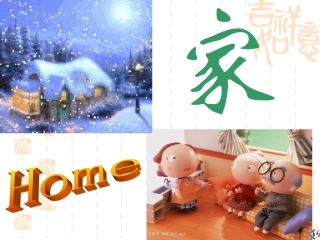 七年级上活动课课件：我爱我家03