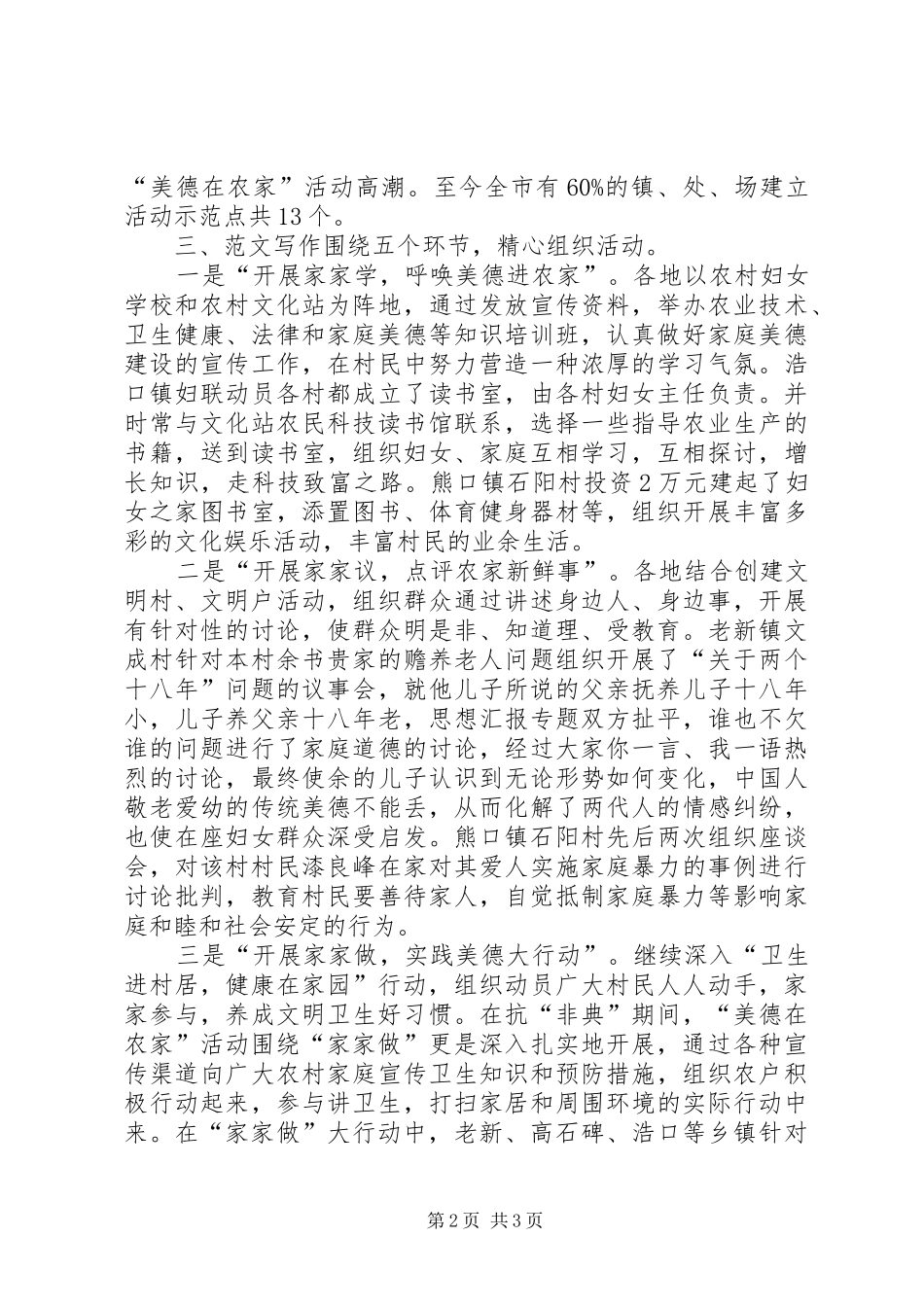 优秀心得体会范文：市妇联开展“美德在农家”活动情况小结_第2页