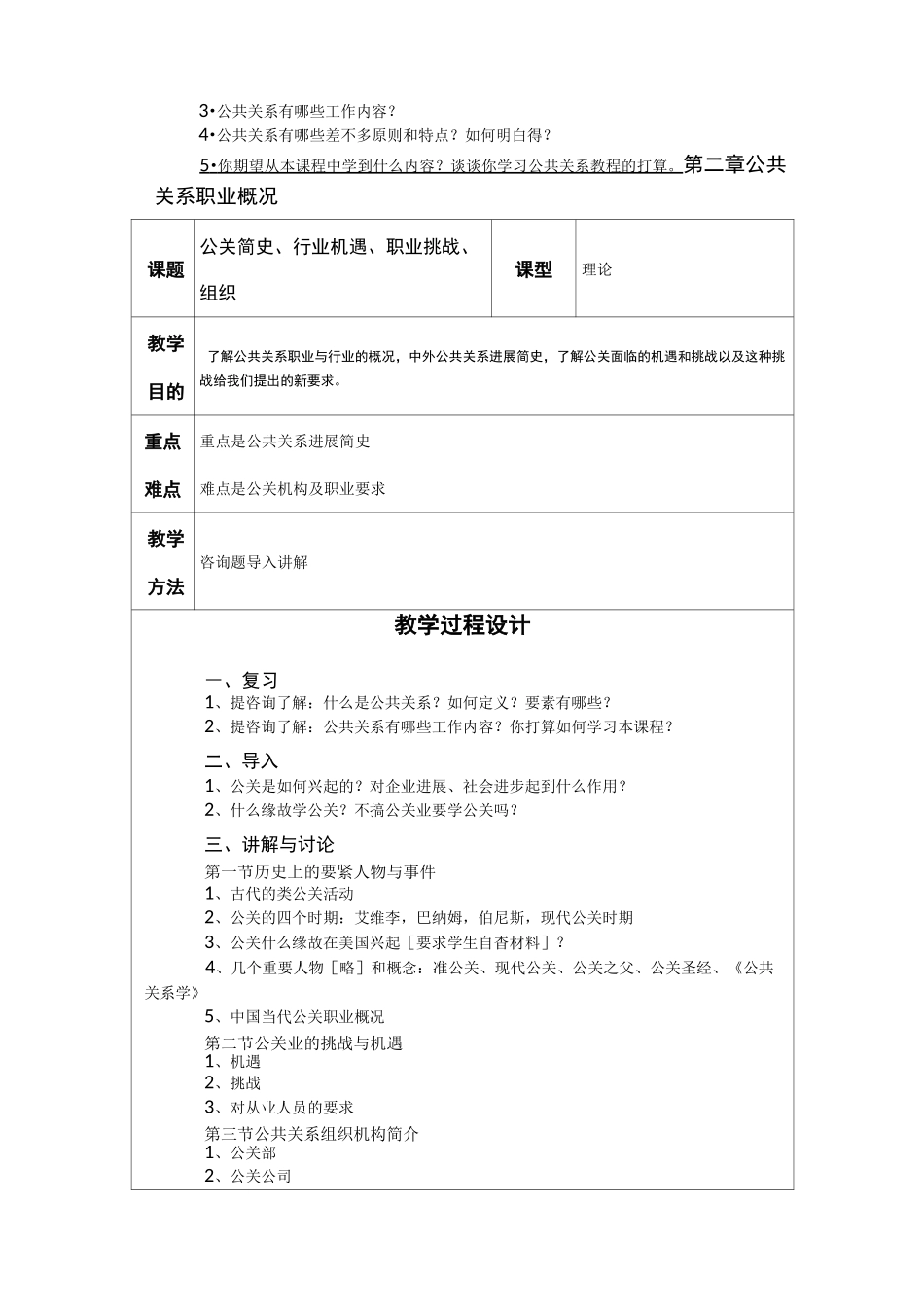 《公共关系》教学设计_第2页