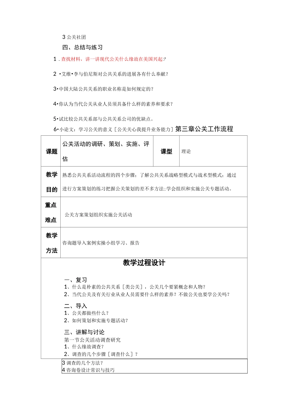 《公共关系》教学设计_第3页