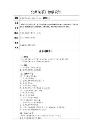 《公共关系》教学设计