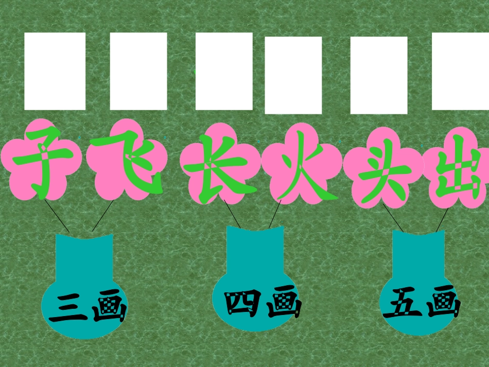 人教版小学语文一年级上册《语文园地三》PPT课件_第2页