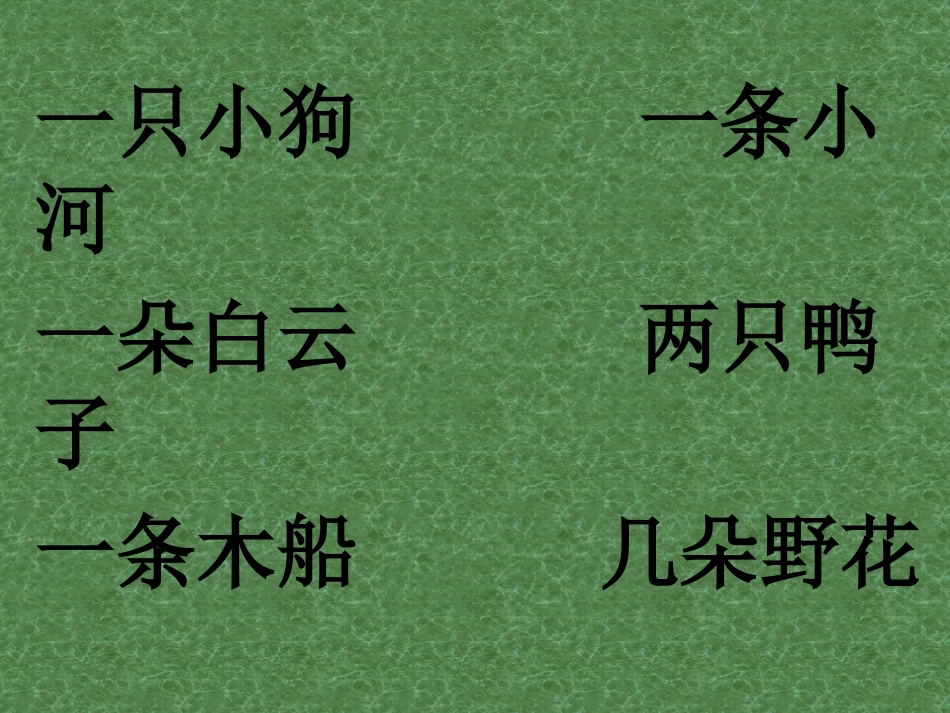 人教版小学语文一年级上册《语文园地三》PPT课件_第3页