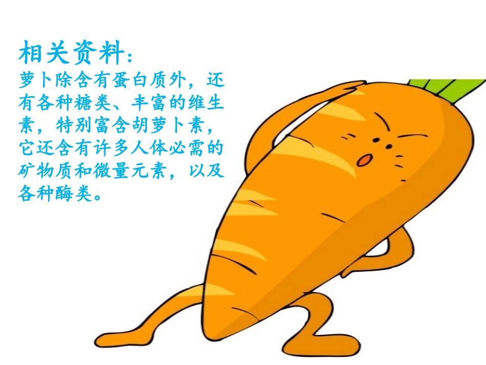 样样蔬菜我爱吃_第2页