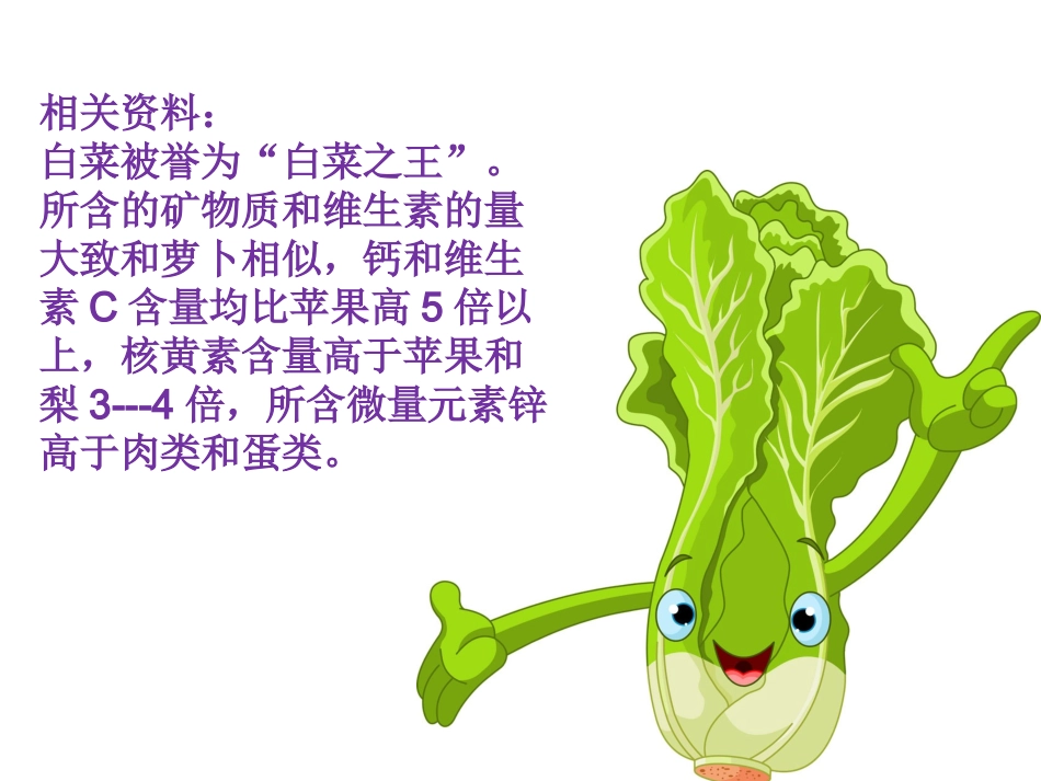 样样蔬菜我爱吃_第3页