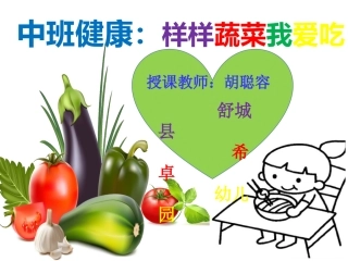 样样蔬菜我爱吃