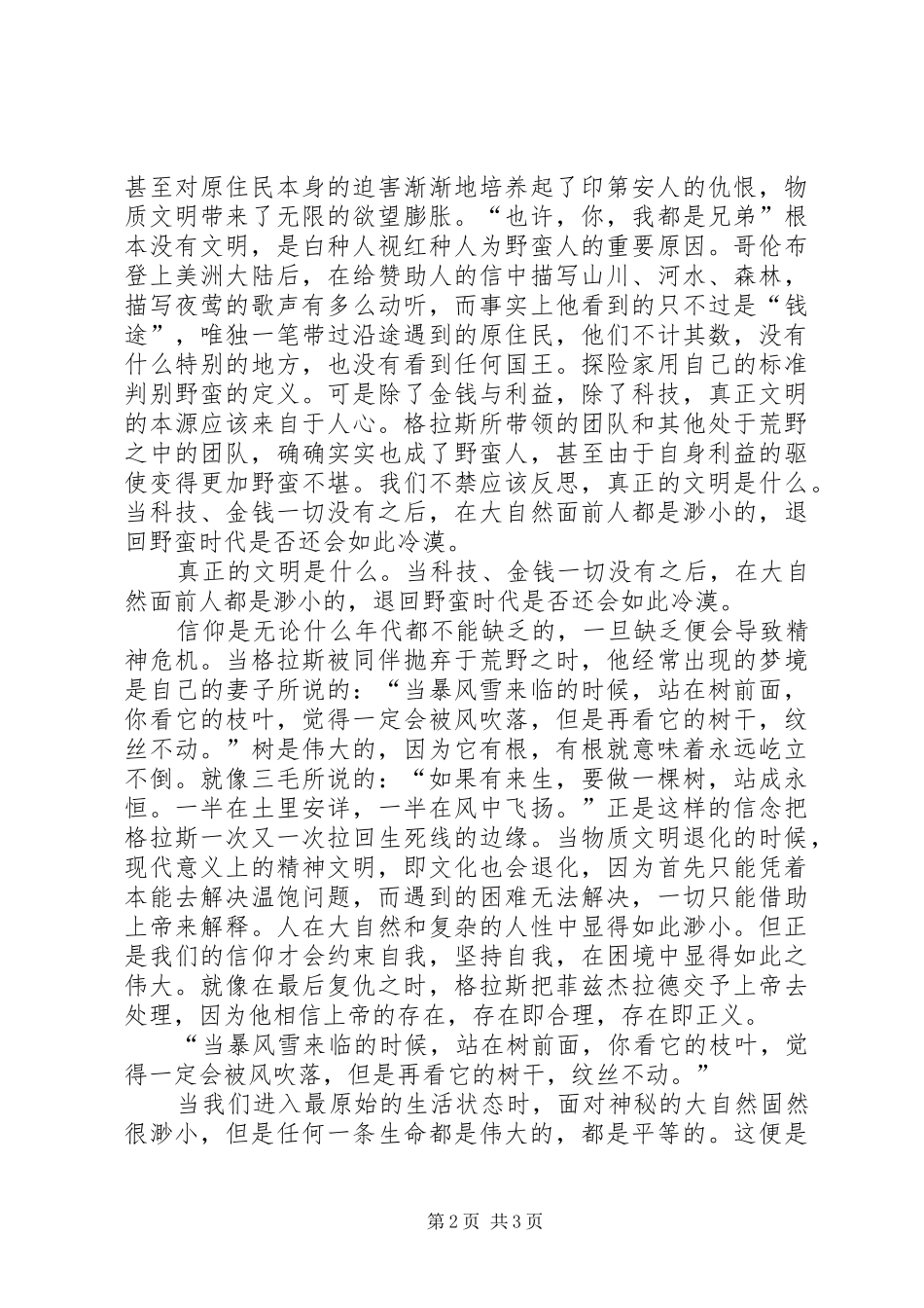 观《荒野猎人》有感：渺小的伟大_第2页