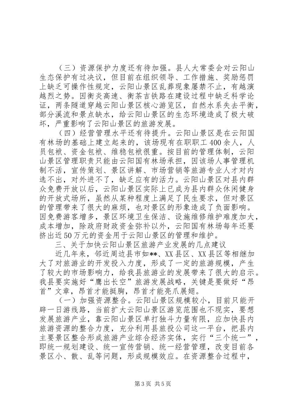 城市建设学习考察体会_第3页