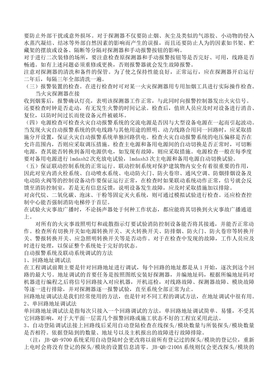 消防喷淋头的安装间距及规范_第2页