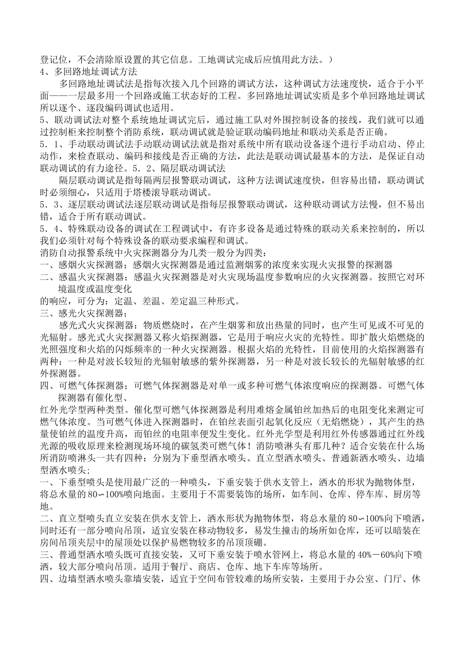 消防喷淋头的安装间距及规范_第3页