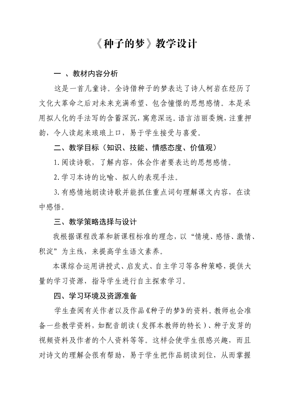 种子的梦_教学设计_第1页