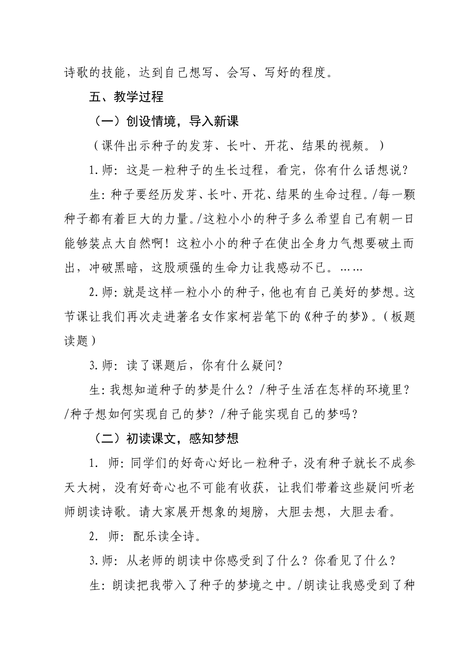 种子的梦_教学设计_第2页
