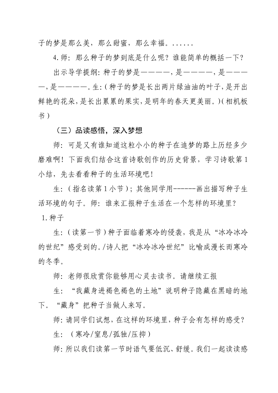 种子的梦_教学设计_第3页