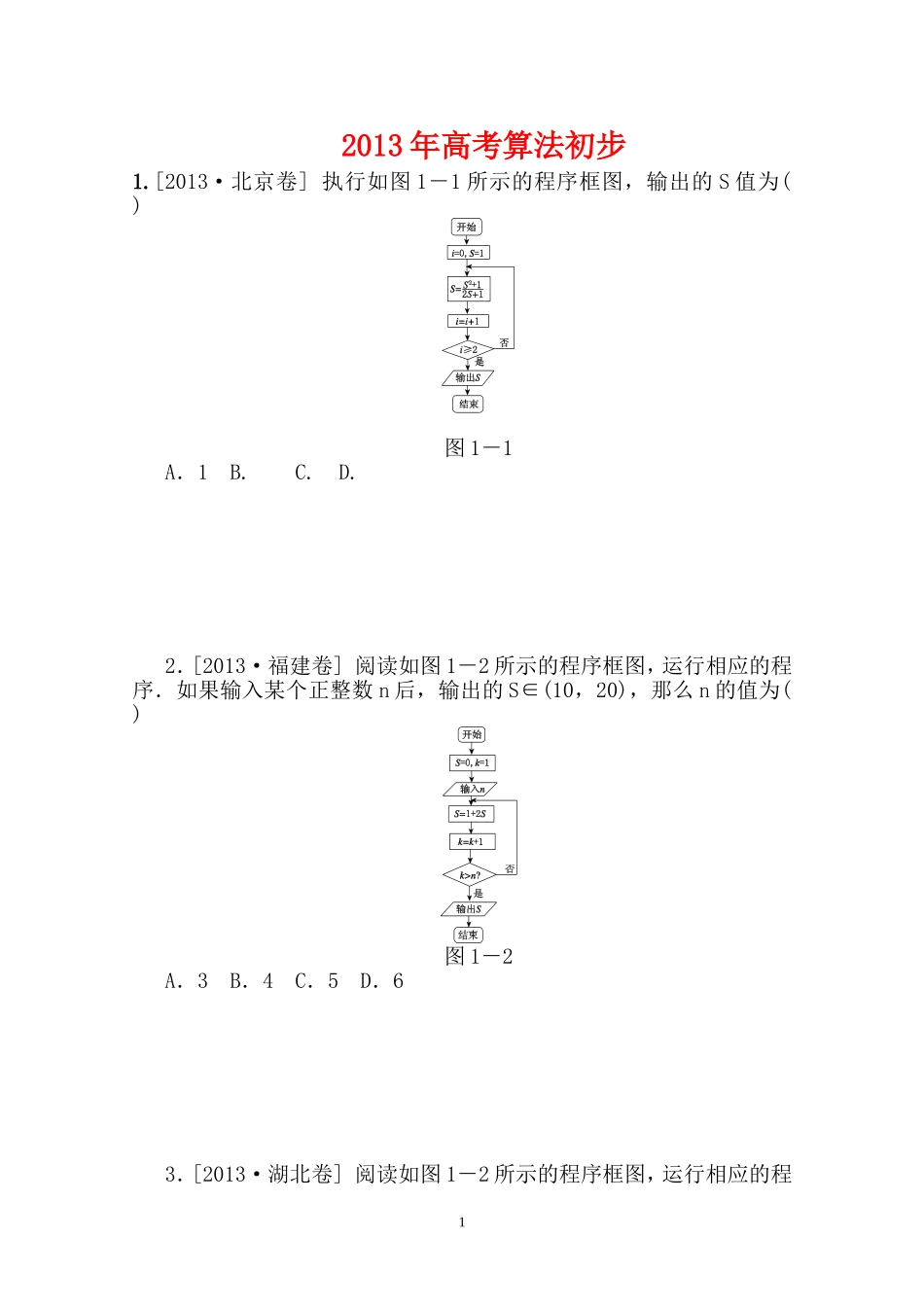 2013年高考算法初步_第1页