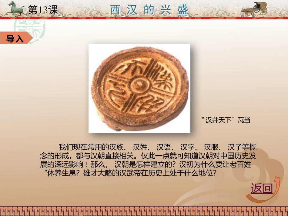 第13课西汉的兴盛_第2页