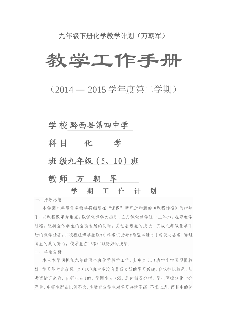 课题2化学元素与人体健康教学设计_第1页
