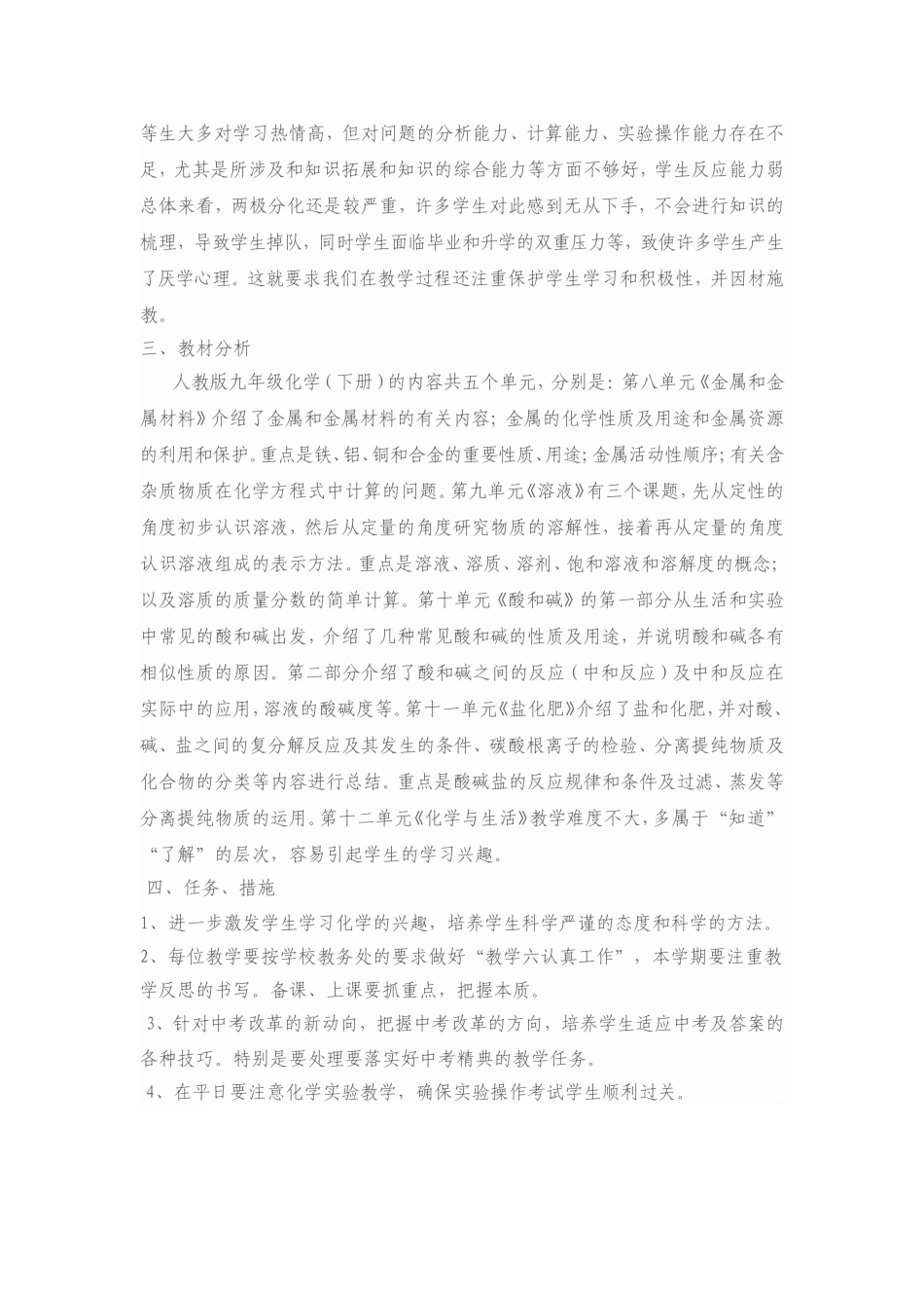 课题2化学元素与人体健康教学设计_第2页