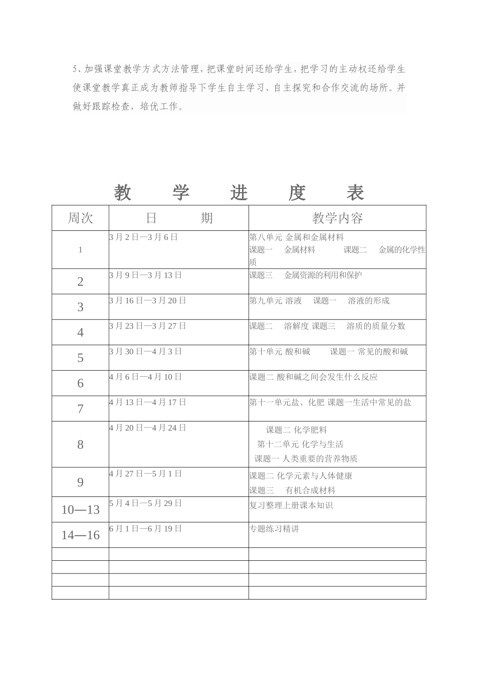 课题2化学元素与人体健康教学设计_第3页