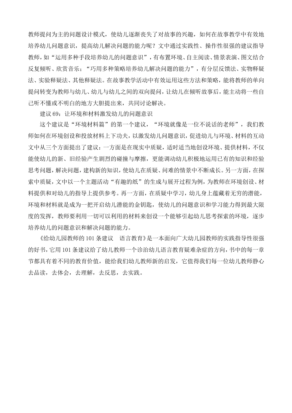 徐昊炜《给幼儿园教师的101条建议》读后感_第2页