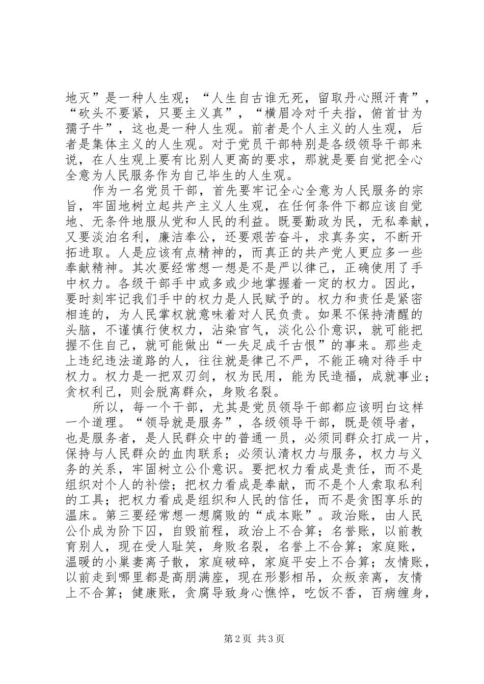 党员干部廉洁自律体会_第2页