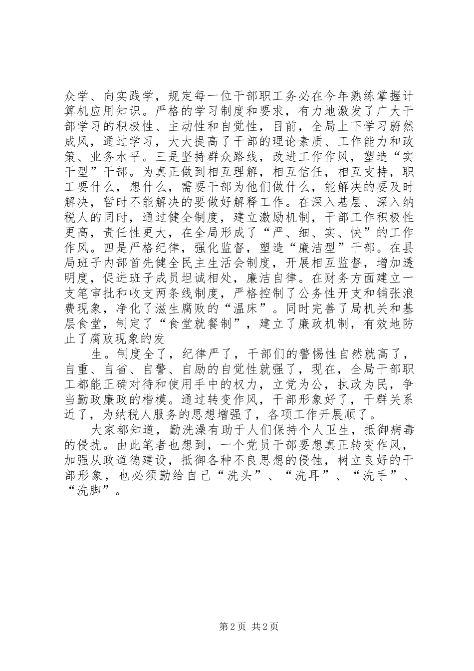 地税局转变作风学习心得体会_第2页