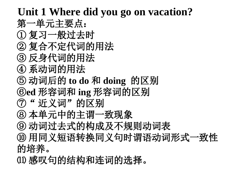 2013年八年级上英语期末总复习单元知识点归类总结课件_第2页