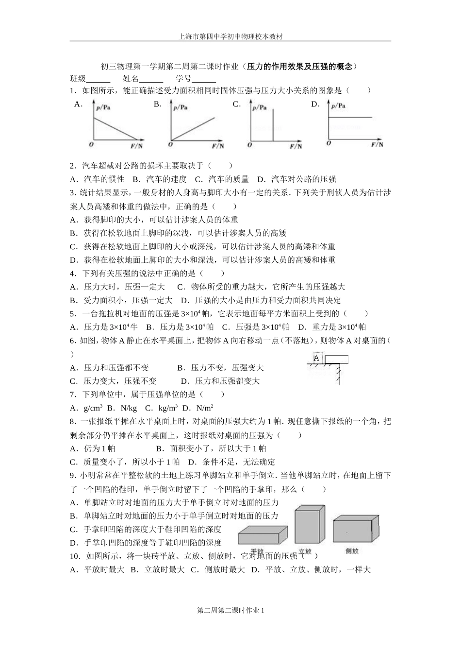 初三物理第一学期第二周第二课时作业_第1页