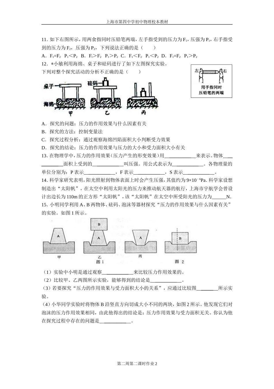 初三物理第一学期第二周第二课时作业_第2页