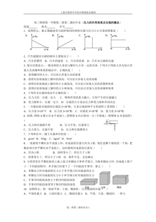 初三物理第一学期第二周第二课时作业