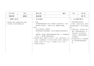 低压铸造作业指导书