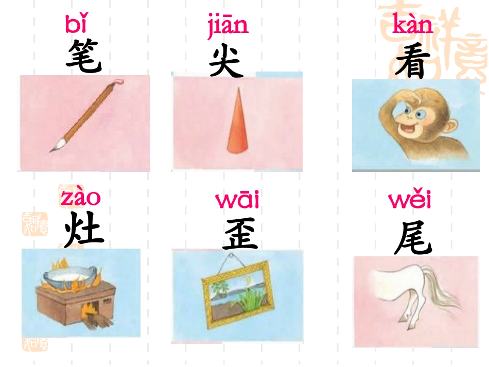 《识字3》课件2_第2页