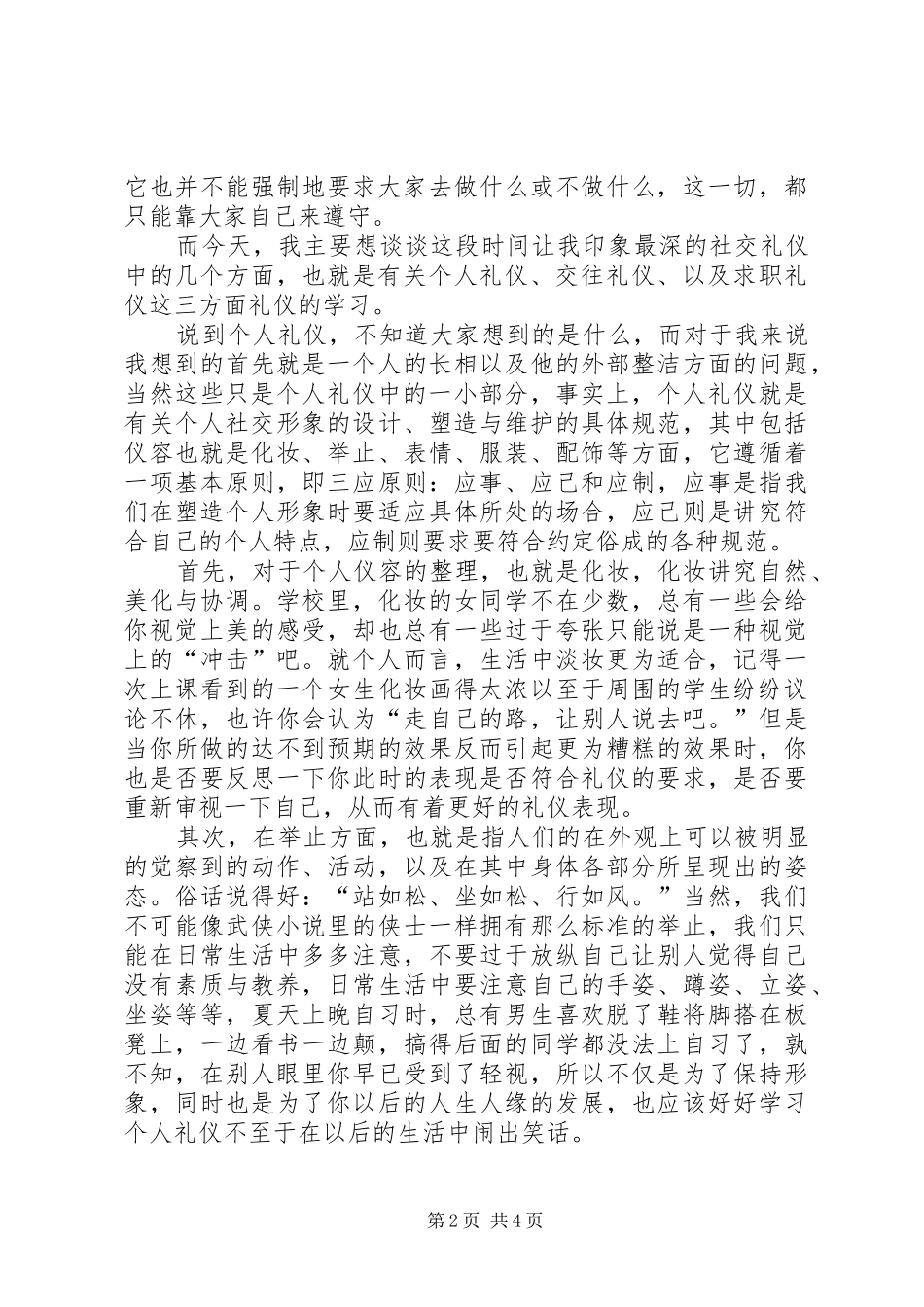 学习社交礼仪的心得和体会_第2页