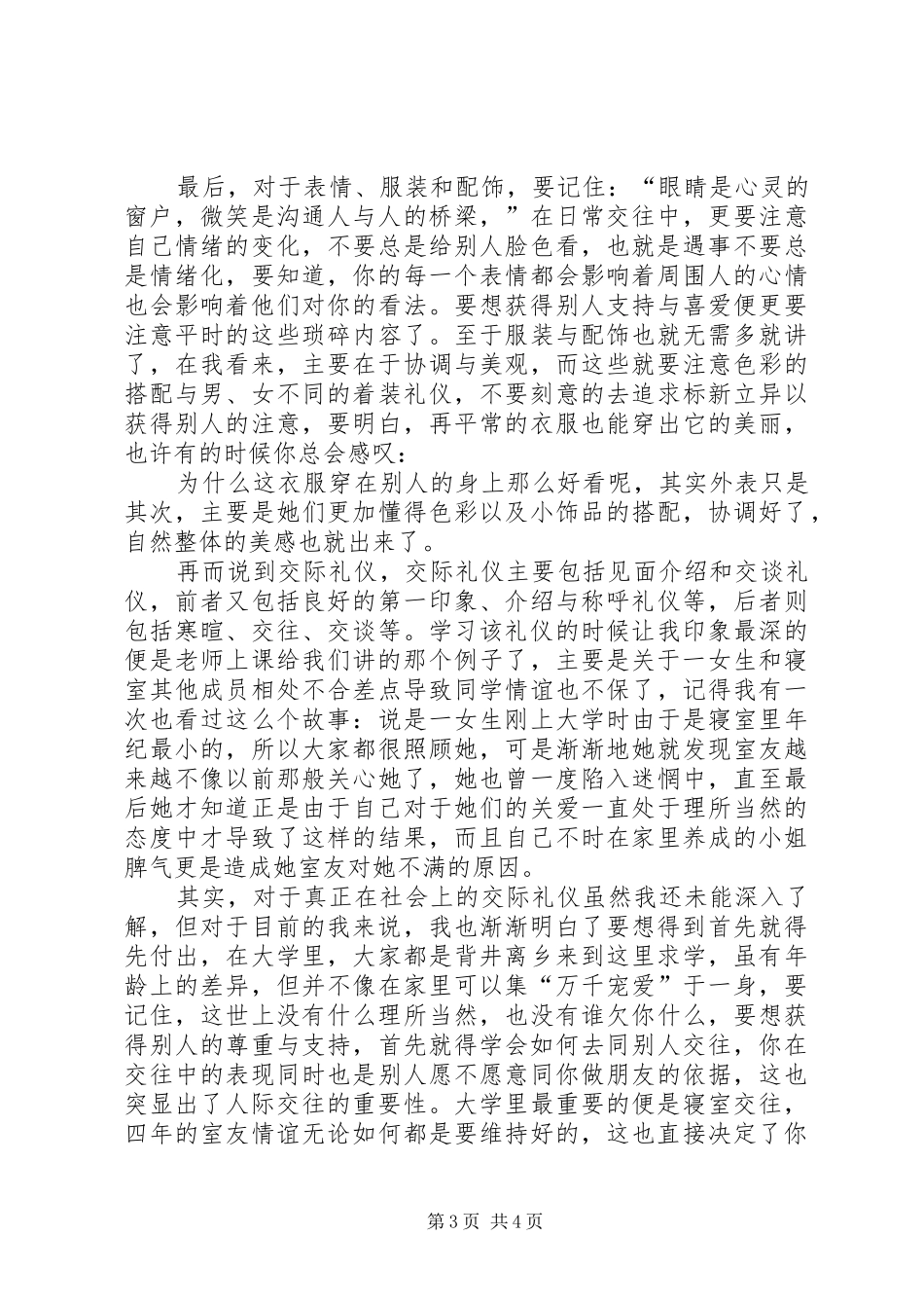 学习社交礼仪的心得和体会_第3页