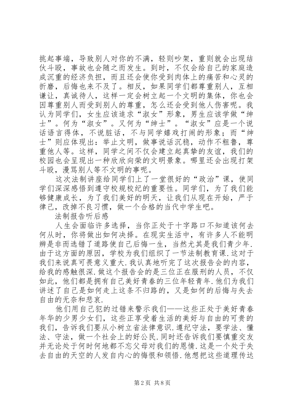 法制教育听后感_第2页