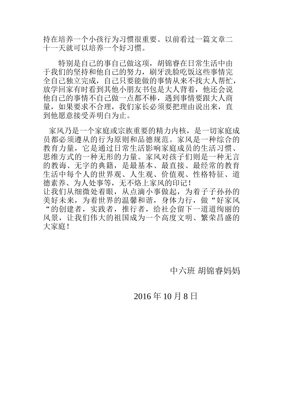 家长文章——我的家规家风_第2页